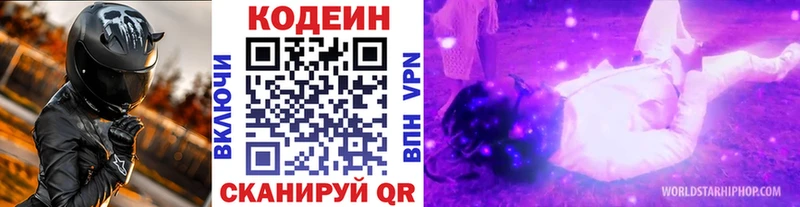 продажа наркотиков Нижний Ломов Кодеин Purple Drank